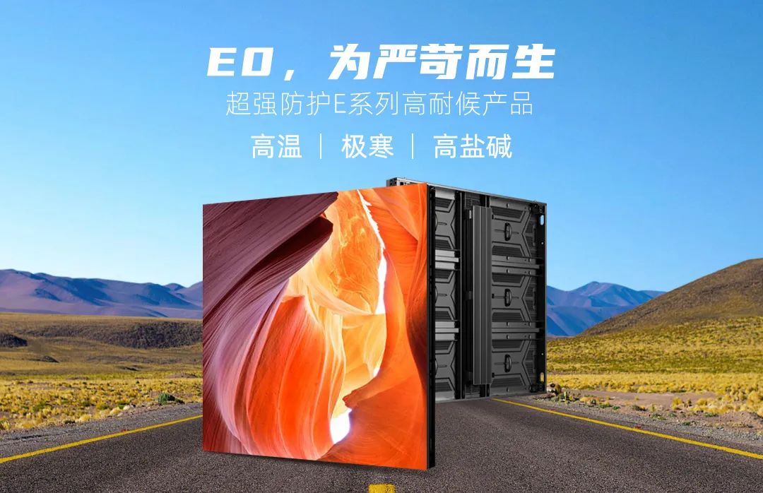 應對嚴苛環(huán)境丨元亨新品E0，嚴苛上市