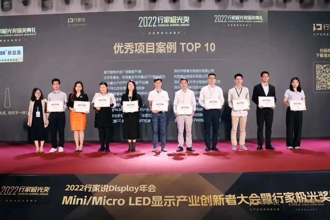 2022顯示行家極光獎(jiǎng)揭曉！元亨光電榮獲年度優(yōu)秀項(xiàng)目案例獎(jiǎng)