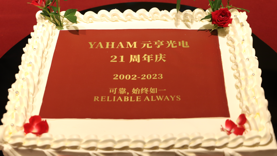 感恩同行！元亨光電集團(tuán)喜迎21周年慶