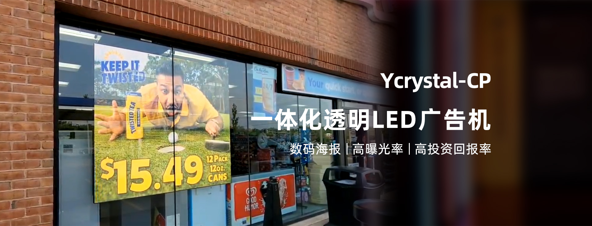 一體化透明led廣告機(jī)Ycrystal-CP