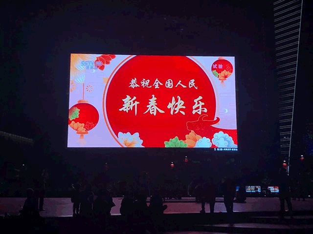 又一領(lǐng)先！元亨5G+8K戶外小間距屏霸氣迎2021央視春晚