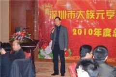 元亨光電2010年度總結表彰大會隆重舉行