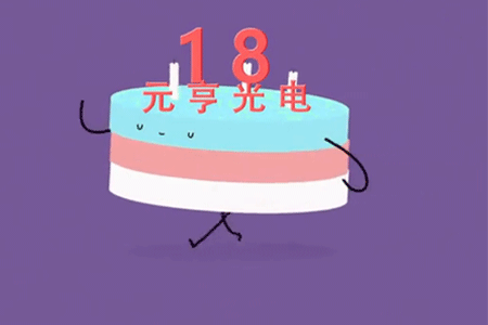 十八而志，未來可期|元亨光電十八周年慶